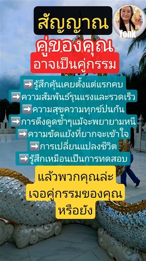 สัญญาณ! "คู่กรรม" #ความเชื่อ #คำทำนาย #พลิกชีวิต #บทความดีๆ #คติเตือนใจ #ข้อคิด #mindset #สติ