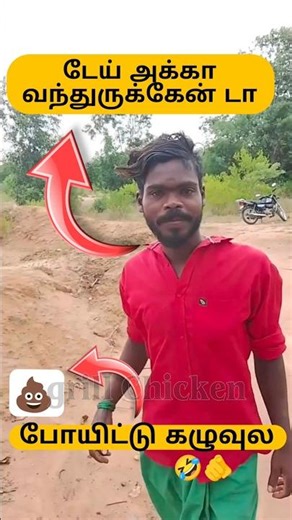 🤣டேய் அக்கா வந்திருக்கேன் டா 🔥😱|#funny #comedy #shorts
