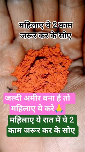 महिलाए ये रात में ये 2 काम जरूर कर के सोए #upay #vastutips #shiv #astrology #holi #youtubeshorts