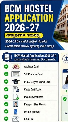 BCM Hostel Application 2026-27 Required Documents #freeadmission #freehostel #hosteladmission2026