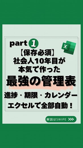 業務管理を自動化する最強のExcel表