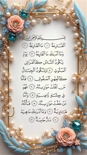 Surah Al-qariah QURAN RECITATION #quran #trending#shorts