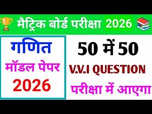 Class 10 Maths Model Paper 2026 || Bihar Board Ganit Objective ||