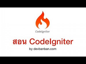 EP.21 แสดงข้อมูลจาก Formใน Codeigniter