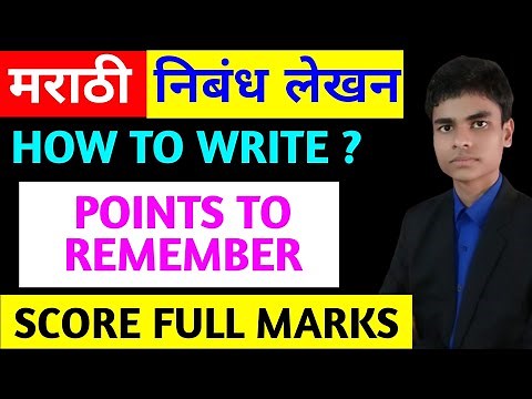 Nibandh lekhan | Marathi | Writing skill | निबंध लेखन | Score full marks | How to write nibandh |