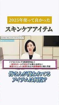 [2025 Highlights] Ranking of the best skincare items to use in 2025!