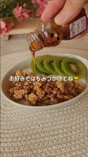 【手作りグラノーラ】混ぜて焼くだけ！簡単すぎてリピ確定