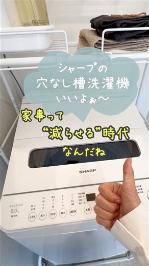Automatic detergent dispensing is surprisingly convenient! Hole-less tub washing machine: SHARP #...