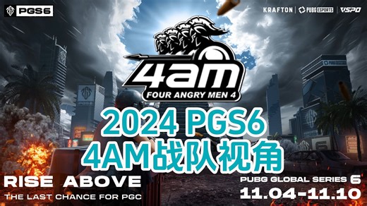 蓝光8M【2024年11月8日PGS6】4AM战队视角 总决赛_DAY1