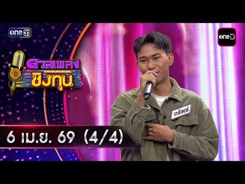 Singing Competition for Scholarship | Ep.2137 (4/4) | April 6, 2026 | one31