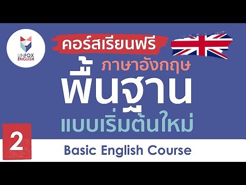 Learn English for free. Basic English course from the beginning: Lesson 2
