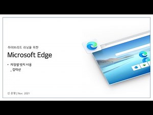 [Edge] 컬렉션 사용