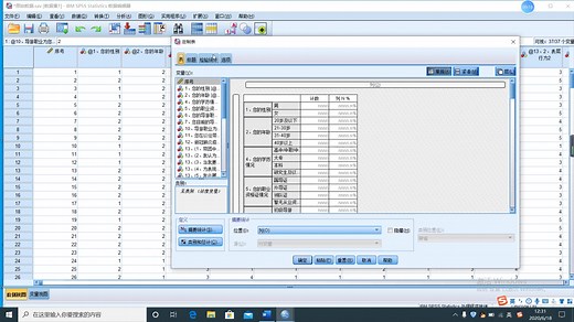 【SPSS毕业论文速成】样本基本信息分布表的制作