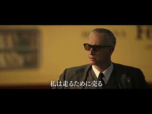 監督：マイケル・マン×主演：アダム・ドライバー、衝撃の実話『フェラーリ』予告編【2024年7月5日公開】