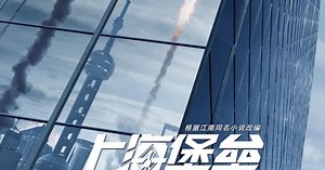 Shanghai Fortress is the Next Chinese Science Fiction Blockbuster Movie, Opening in Summer 2019