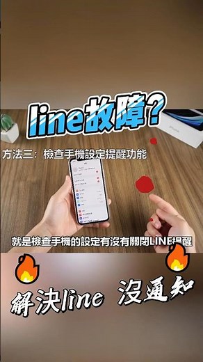 line 通話 沒 聲音🔥iphone line 沒有 通知🔥ios 16 line 不 會 跳 通知，line 沒 通知 2023 辦法 - 3！解決line 沒 通知，輕鬆解決line 不 會通知