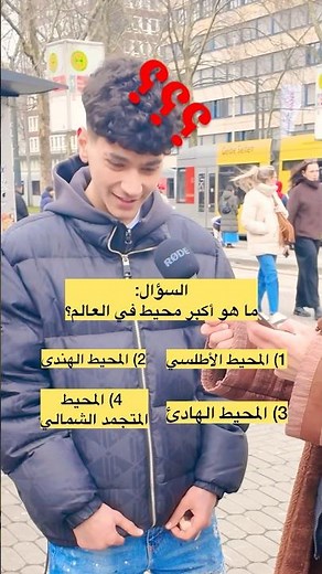 ما هو أكبر محيط في العالم؟ 🌍#اكبر_محيط#معلومات#هل_تعلم#حقائق#جغرافيا#علوم#كوكب_الارض#محيطات #عكرم