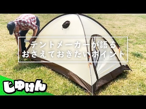 プロによる「5分でわかるテント張り」〜ざっくり解説編〜【研究】