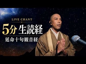 5-Minute Live Buddhist Sutra Music Chant | Japanese Zen Meditation | Kanho Yakushiji