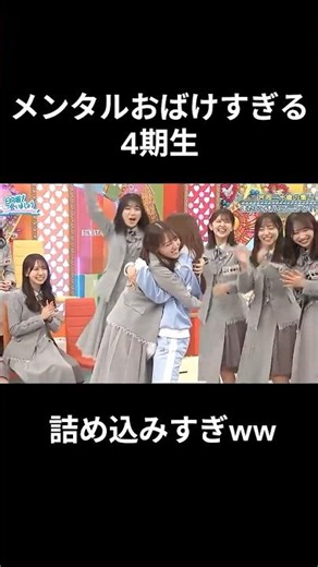 メンタルおばけすぎる4期生ww#日向坂46 #日向坂で会いましょう #日向坂4期生