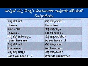 Learn and practice these things to improve your spoken English | Easy English through Kannada