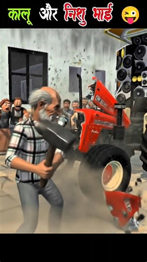 Kalu aur Nishu Bhai 🔥 || #indianvehcilessimulator3d​ #gamingshorts​ #new​ #TheGamingZone01