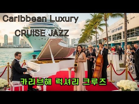 Caribbean Jazz Escape | Luxury Cruise Background Music for Calm & Tranquility #8