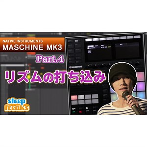 Maschine MK3 の使い方④ パターンのレコーディング 基本と設定