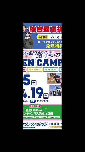 パシフィックテクノカレッジ：未来の専門家育成