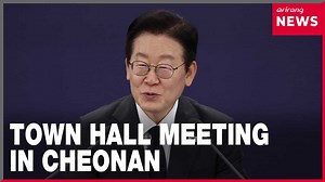 President Lee says balanced regional growth is key to economic survival #BalancedGrowth #RegionalDevelopment #KoreaEconomy #균형발전강조 #충남타운홀 #경제생존전략 #arirangnews | Arirang News