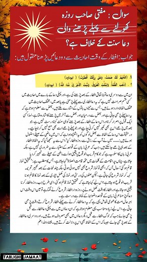 1.8K views | ♥️روزہ کھولنے کی دعا میں غلطی!!!♥️ Islamic lessons...