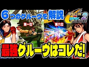 [Capcom Fighting Collection 2] A thorough comparison of all the grooves! Ura-san and Hata-kun exp...