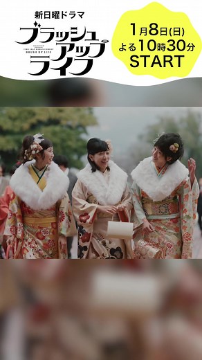 2023年1月8日 START⏰新日曜ドラマ『ブラッシュアップライフ』予告動画🎬主演#安藤サクラ✖️脚本#バカリズム #ブラッシュアップライフ
