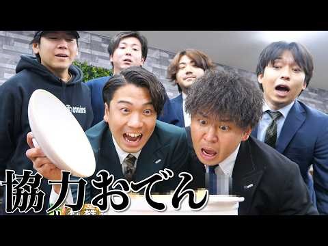 １人２品それぞれ持ち寄って最高のおでんを完成させよう。