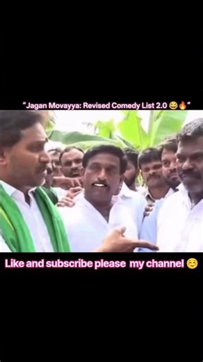 jest for Fun ☺️ #jagan #memes #likeandsubscribe #jaganfans #funny #comedy #funnyshorts