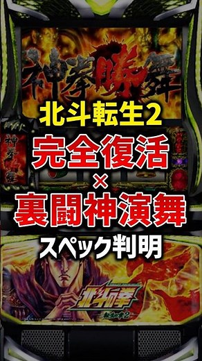 The specs for Smartlo Fist of the North Star Reincarnation Chapter 2 have finally been revealed!