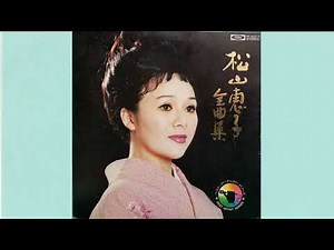 松山恵子 お別れ公衆電話