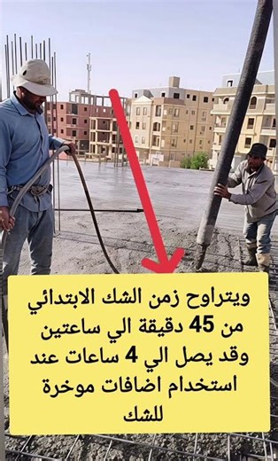 The difference between the initial and final setting time and the hardening time of concrete 🏗️