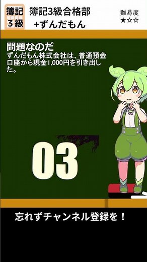 簿記3級合格部 仕訳問題 １０９ #簿記3級仕訳問題集 #しーくりくりしー #仕訳