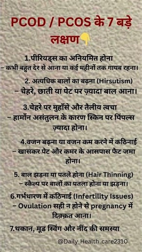 PCOD/PCOS के 7 मुख्य लक्षण | महिलाओं को ज़रूर जानना चाहिए | PCOS Symptoms in Hindi