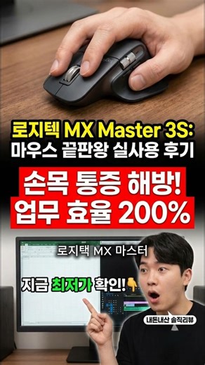 로켓직구 로지텍 MX 마스터 3S 무선 마우스