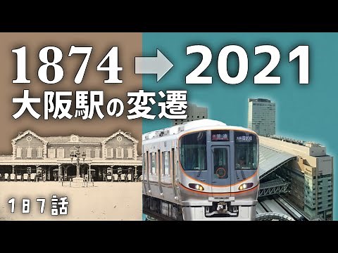Was there nothing there in the past? The evolution of Osaka Station