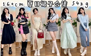 160/54kg 🍧一眼心动｜日常和甜辣 你要的都有～