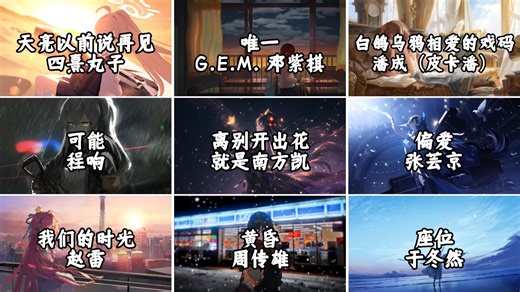 【音乐合集】盘点九首2025年3-4月播放破亿神曲，每一首都有破百万的收藏
