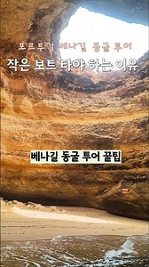Essential Tips Before Booking a Lagos Benagil Cave Tour!! Remember This Before You Book | Benagil...