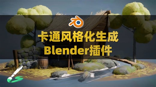 Blender卡通风格化动漫特效建模如何做？Blender三维笔刷插画风格化卡通绘制插件 Brushstroke Tools v1.0.2