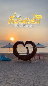 Sea Sand Sun ที่จริงใจ ที่พักหัวหิน-ชะอำ บรรยากาศดี ราคาไม่แรง #SeaSandSunHuaHin #ที่พักชะอำ #ที่พักหัวหิน #ที่พักหัวหินติดทะเล | นายขยันเที่ยว