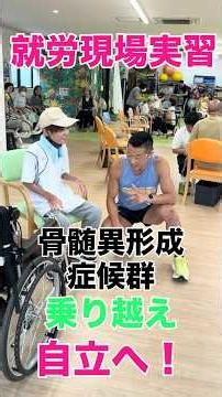 骨髄異形成症候群を乗り越え自立へ！吉本興業所属ふるさとアスリートわかやま健康大使わかきん先生 わかきん体操