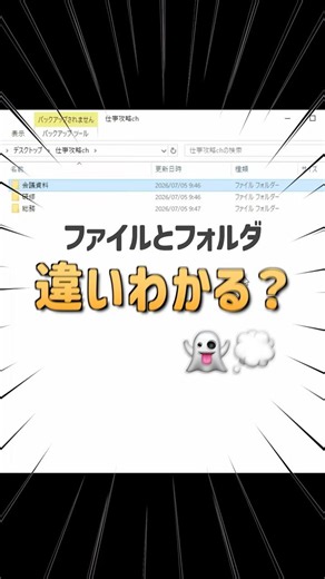 今さら聞けない！ファイルとフォルダの違い👻📁#pc初心者
