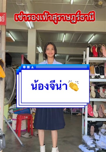 #เช่ารองเท้าสุราษฎร์ธานี #shoes88